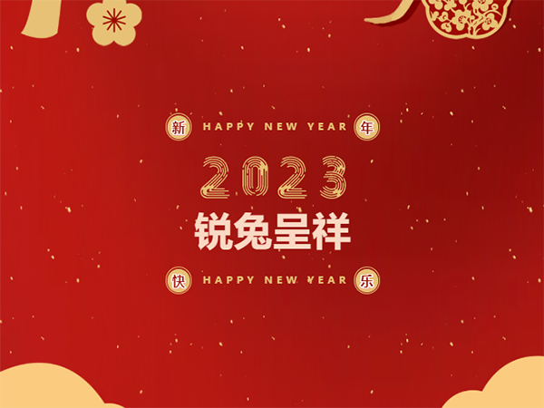 Ruidun congratulates the New Year - the golden tig